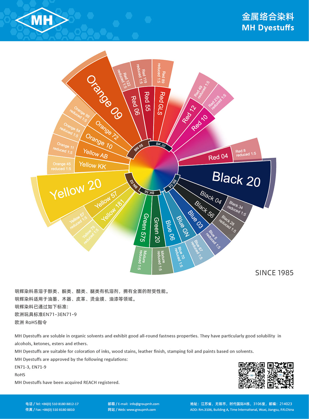 MH 金屬絡(luò)合染料 2023