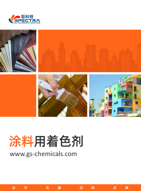 涂料用著色劑 2025